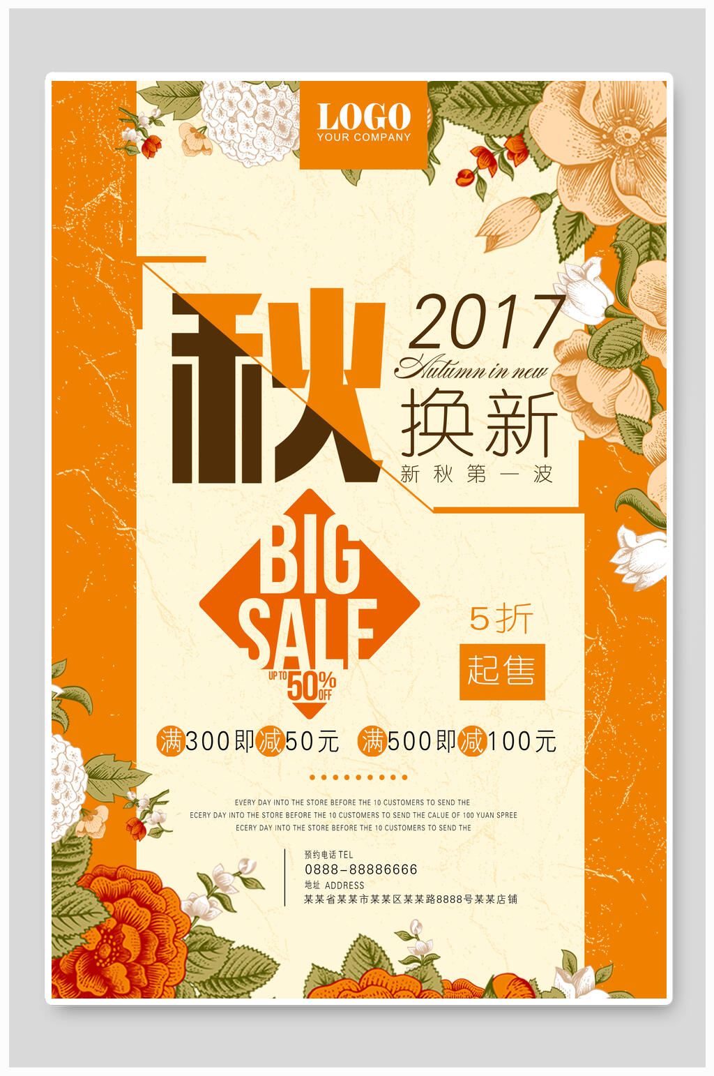 焕新5折促销海报设计素材