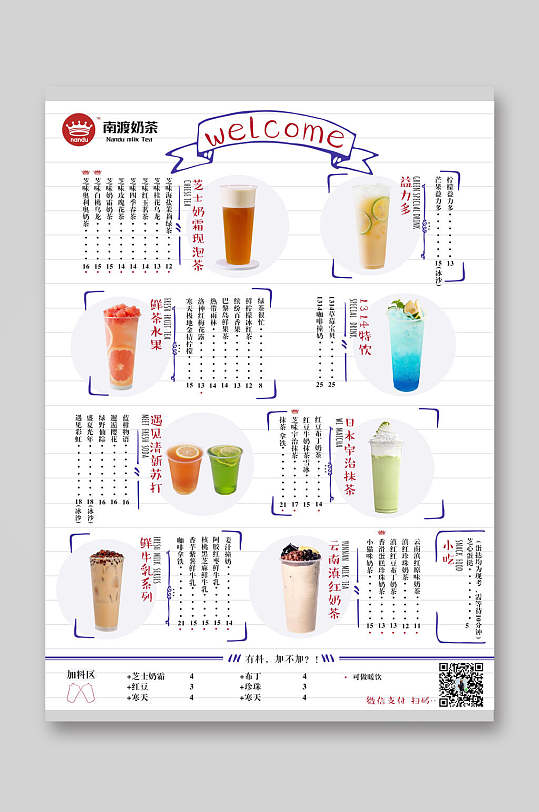 咖啡果汁饮料奶茶菜单价目表价格表设计
