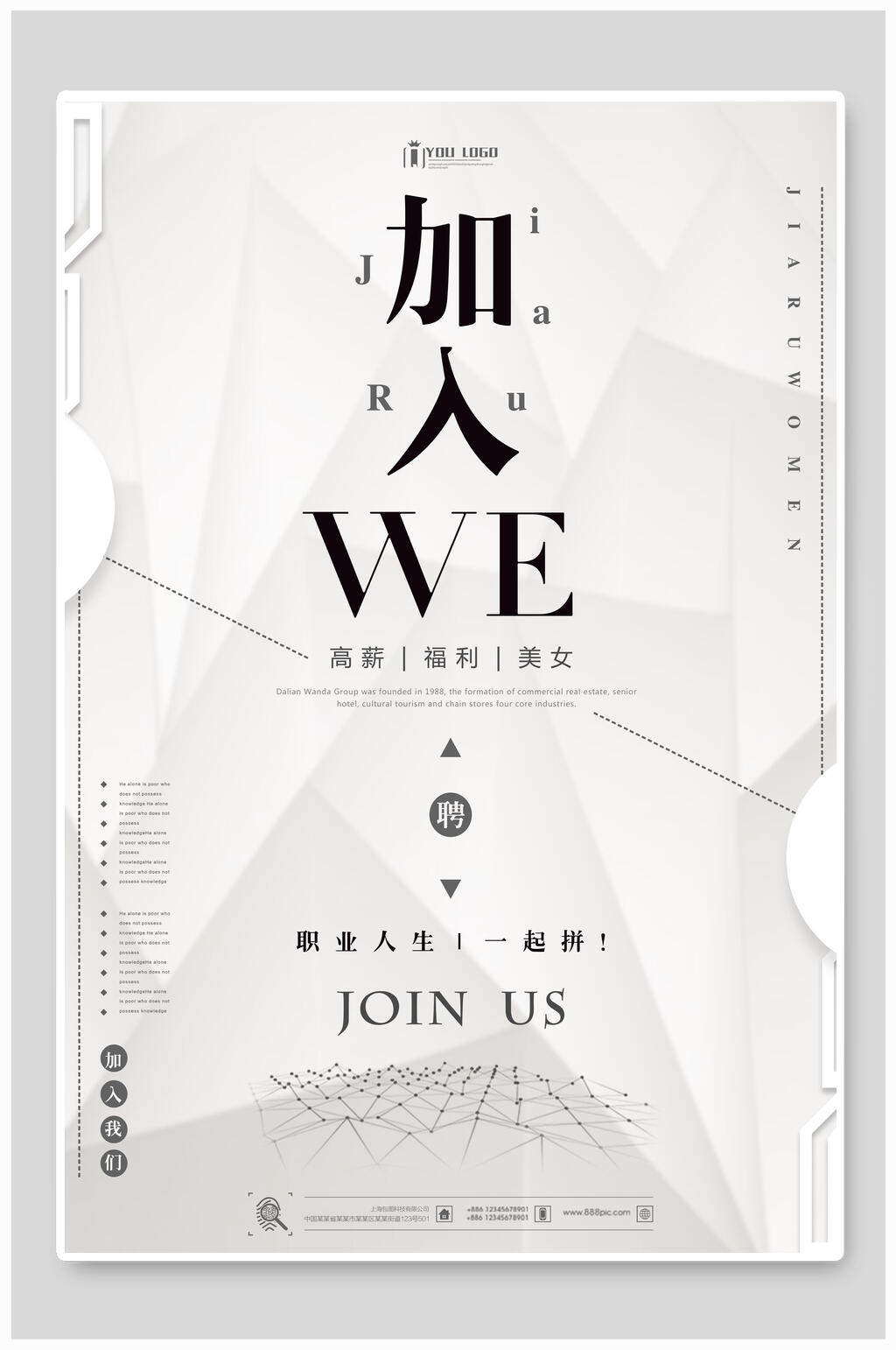 简约时尚招聘宣传海报设计素材