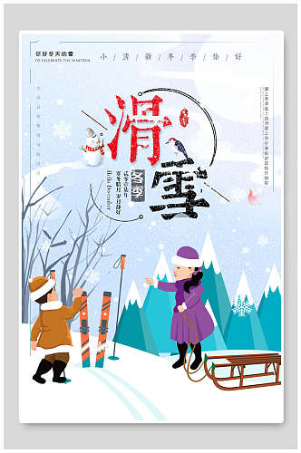 漫画冬季旅游滑雪活动海报