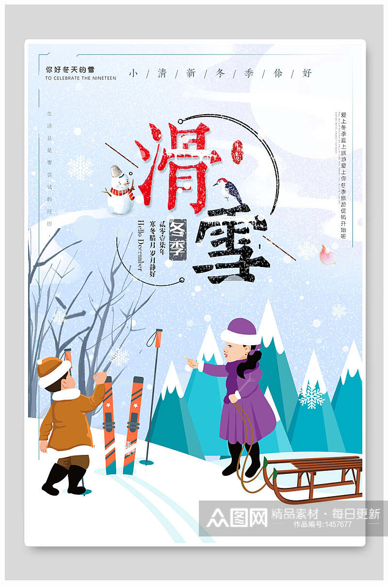 漫画冬季旅游滑雪活动海报素材