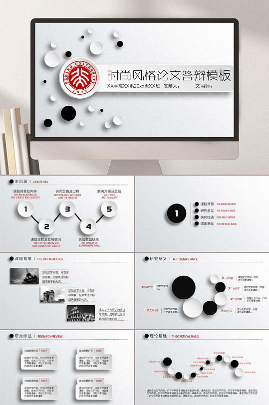 时尚风格通用毕业答辩PPT模板-众图网