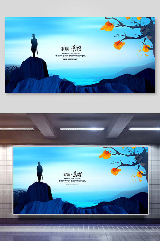 家族榮譽(yù)地產(chǎn)海報(bào)設(shè)計(jì)