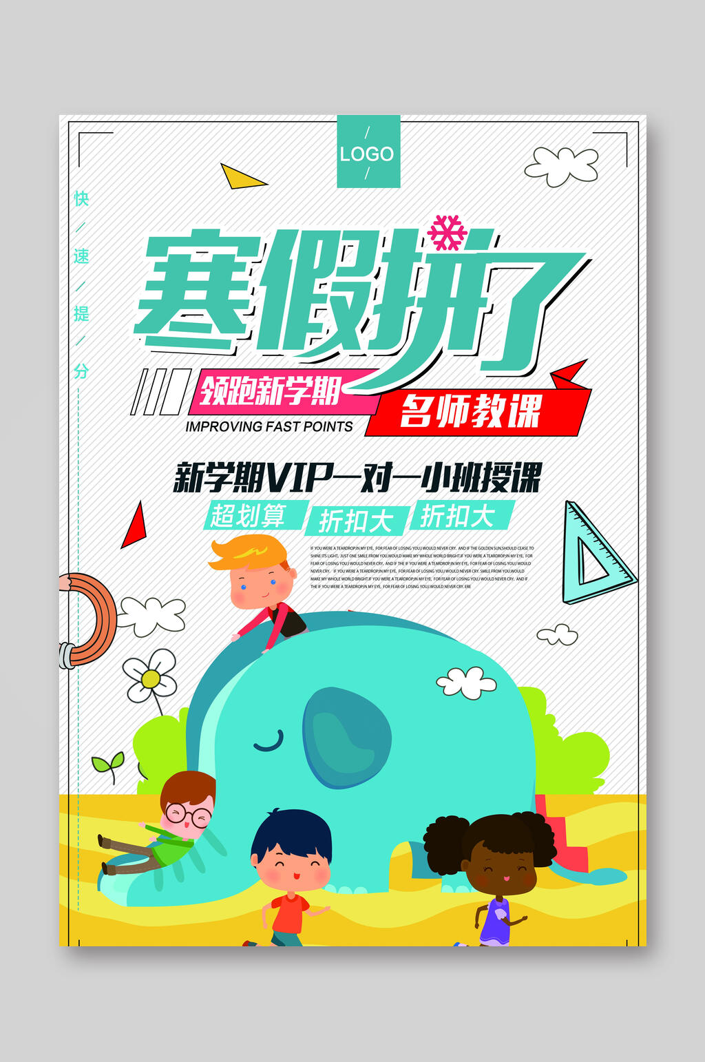 VIP一对一名师授课宣传单素材