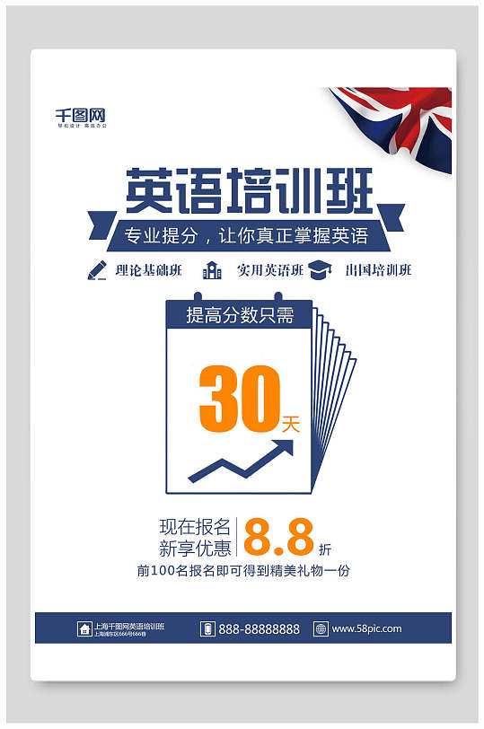 英语培训班教育培训海报-众图网