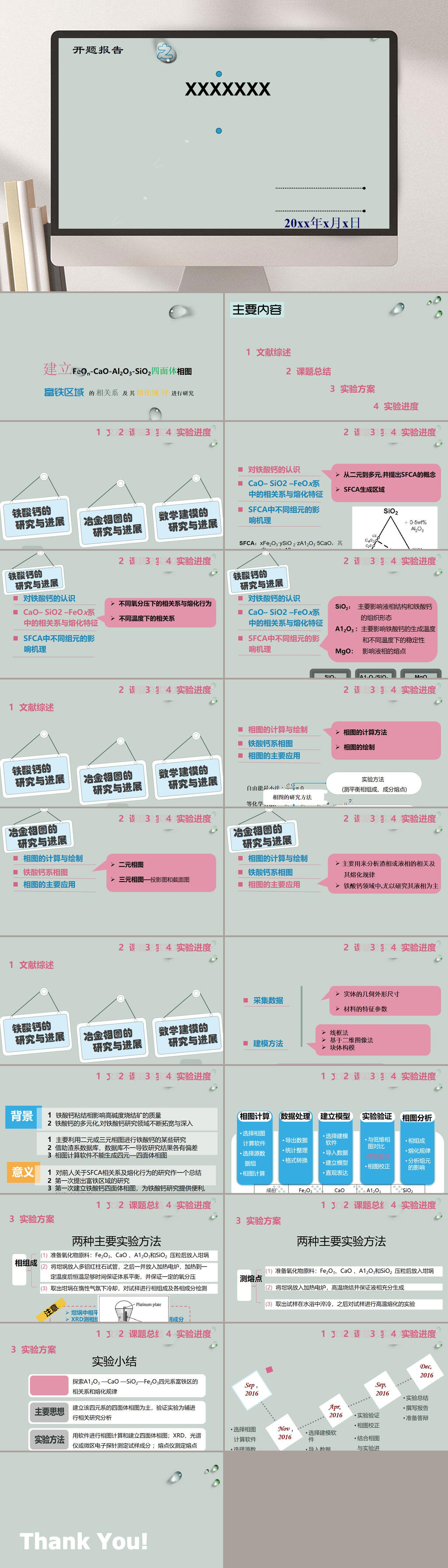 开题答辩PPT模板素材