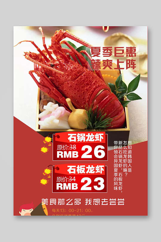石锅龙虾菜单设计