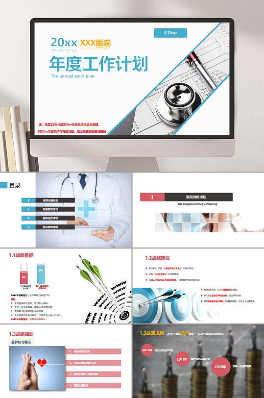 医院年度工作总结PPT模板-众图网