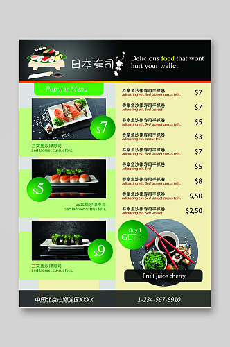 日本寿司点餐单菜单价目表设计