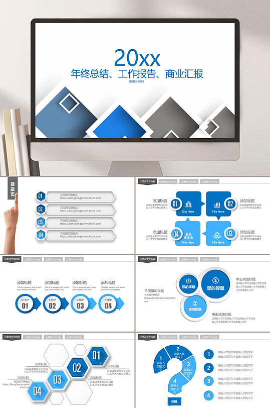 蓝色工作汇总报告PPT模板