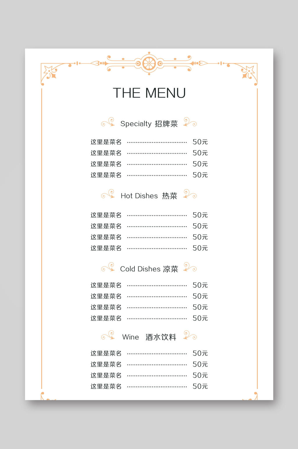 高级餐厅的菜单高清图图片