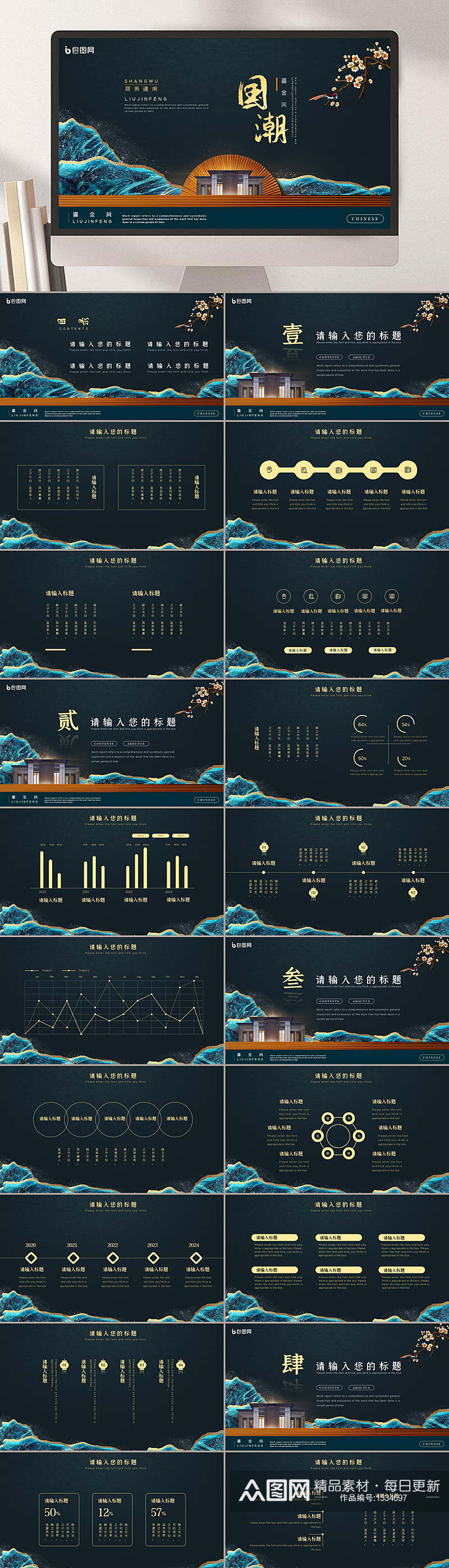 黑色大气国潮PPT模板素材