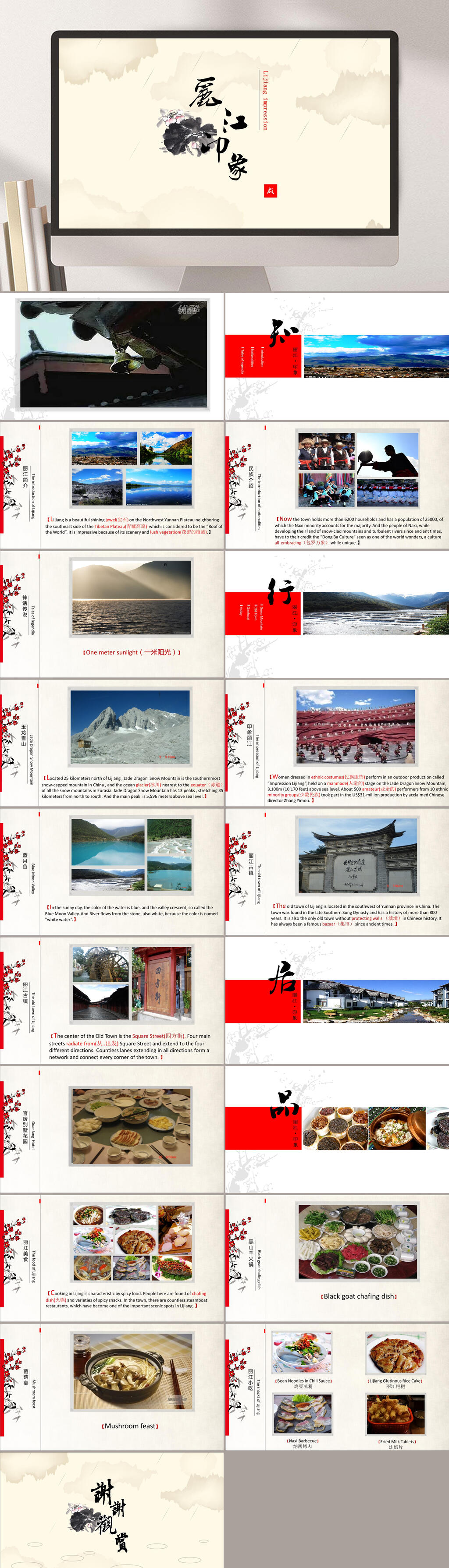 丽江印象旅游PPT模板素材