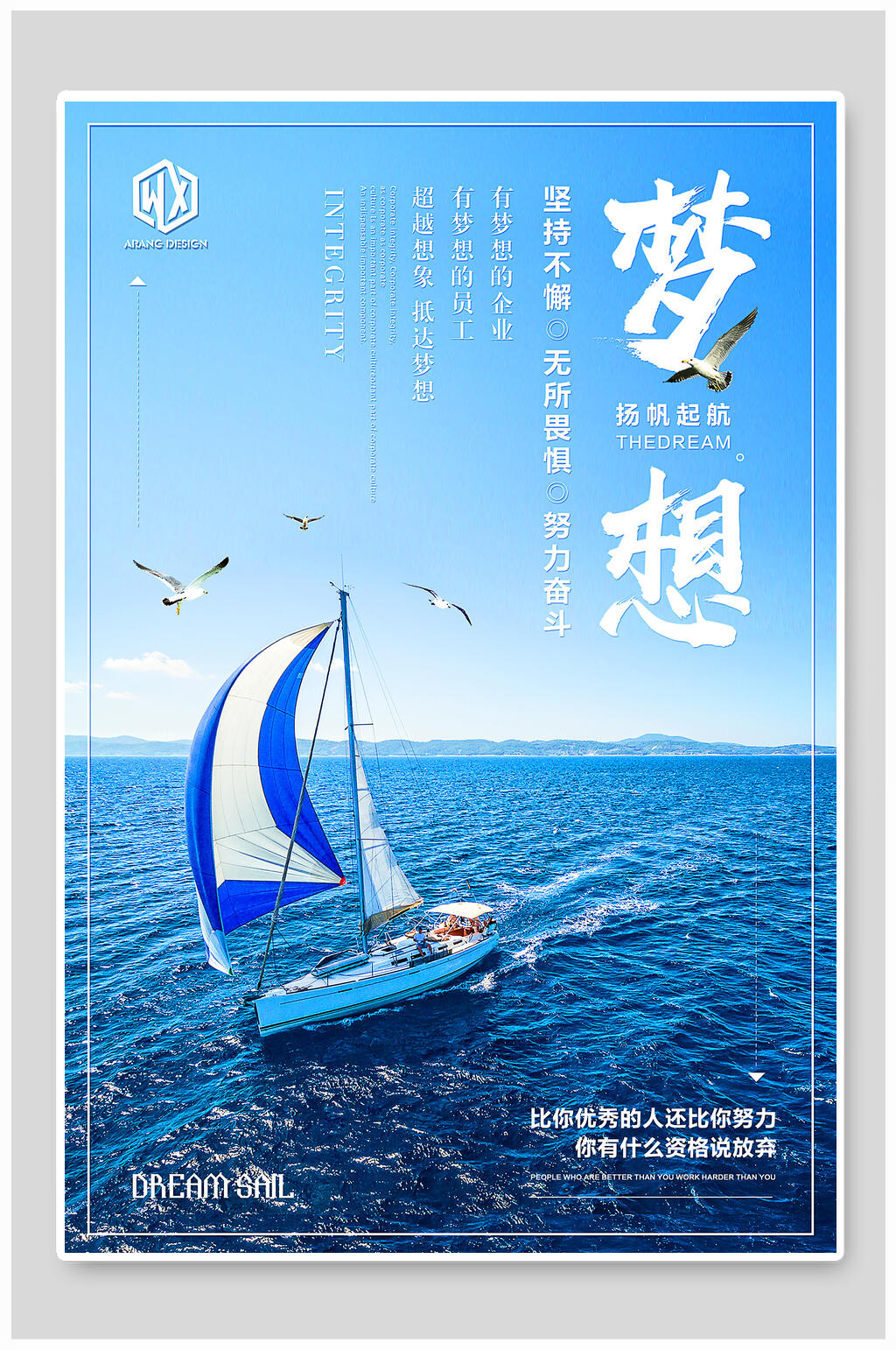 乘风破浪梦想企业文化海报素材