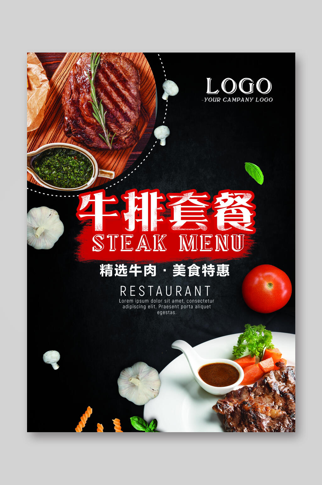 简约时尚牛排菜谱菜单素材