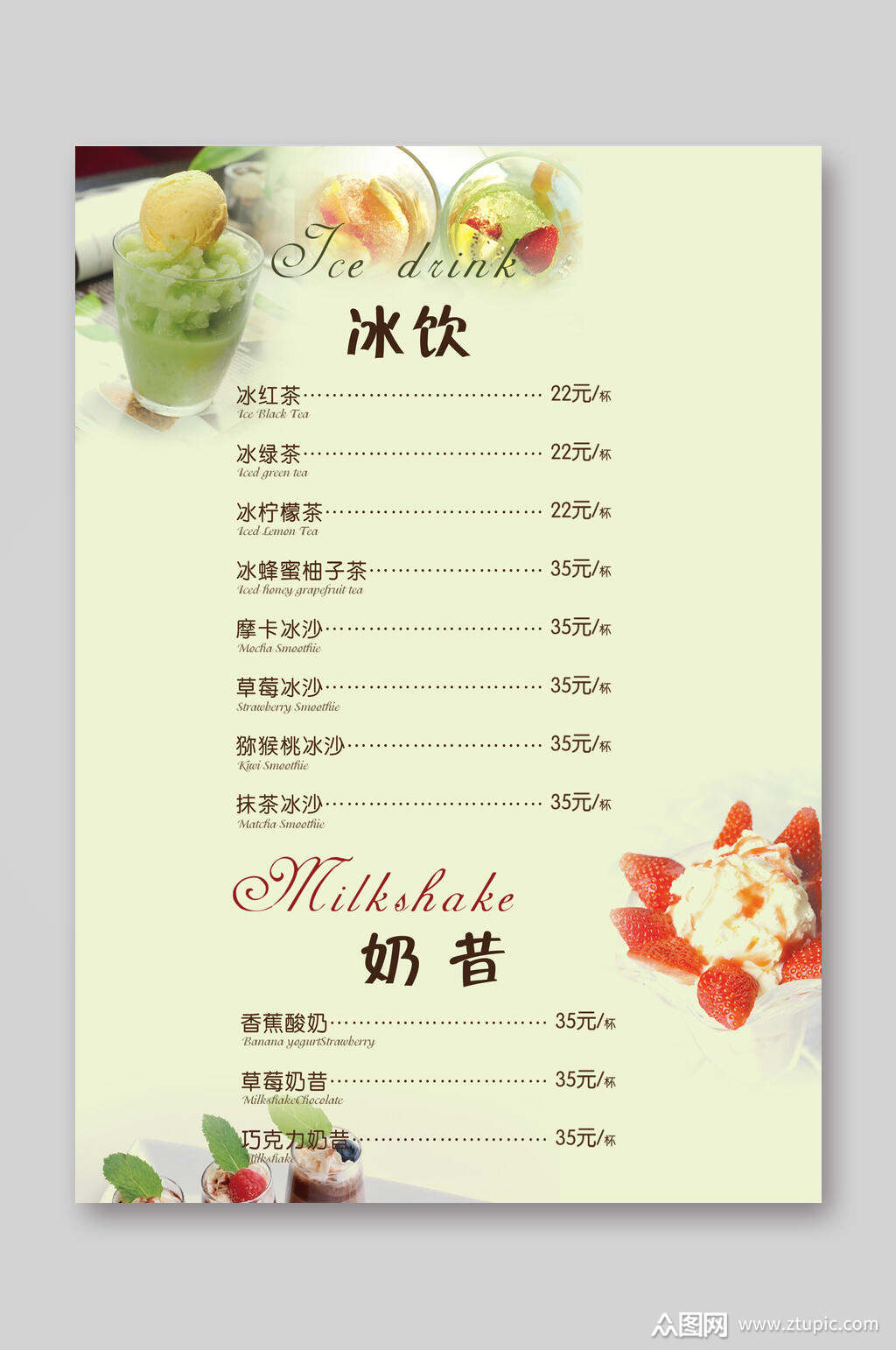 饮品店菜单价目表设计模板下载-编号1421951-众图网
