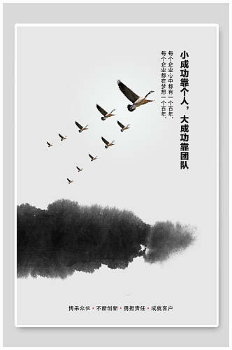 中国山水泼墨企业文化挂画海报