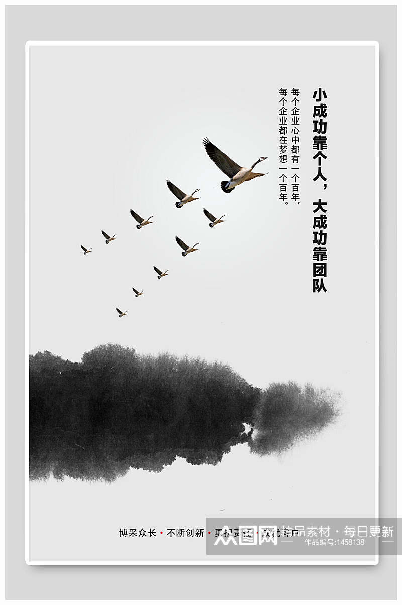 中国山水泼墨企业文化挂画海报素材