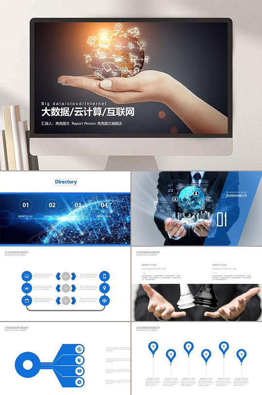 商务网络科技云服务大数据PPT模板