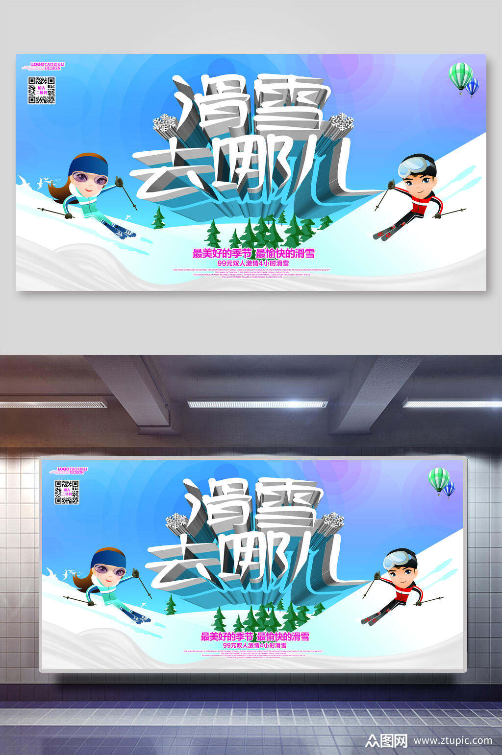 冬季旅游滑雪活动海报