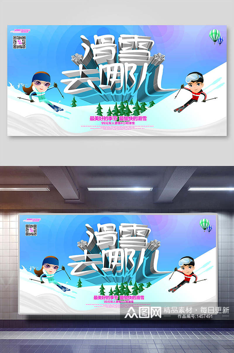 冬季旅游滑雪活动海报素材