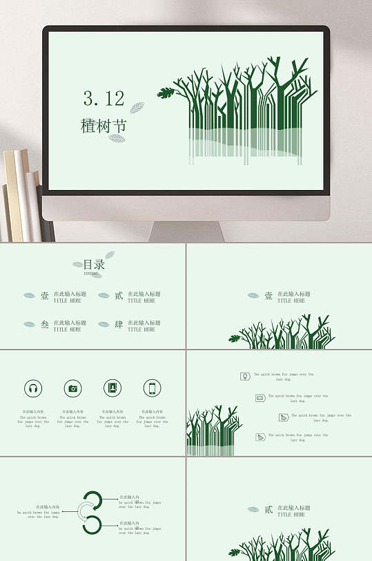 简约浅绿312植树节节日PPT-众图网