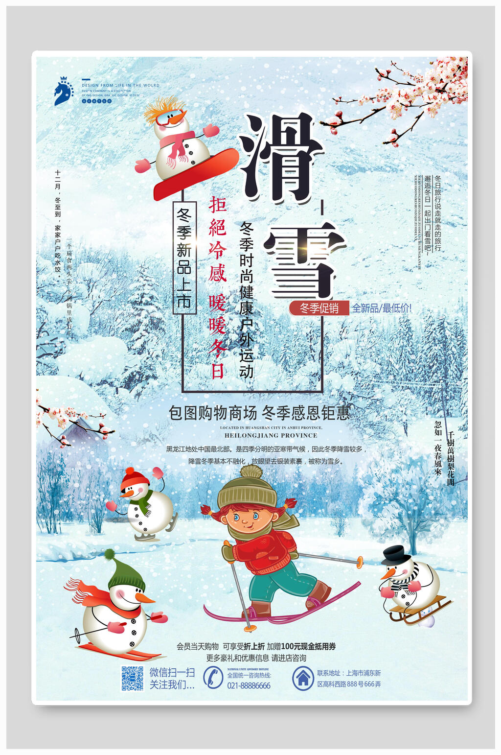 缤纷冬季旅游滑雪活动海报素材