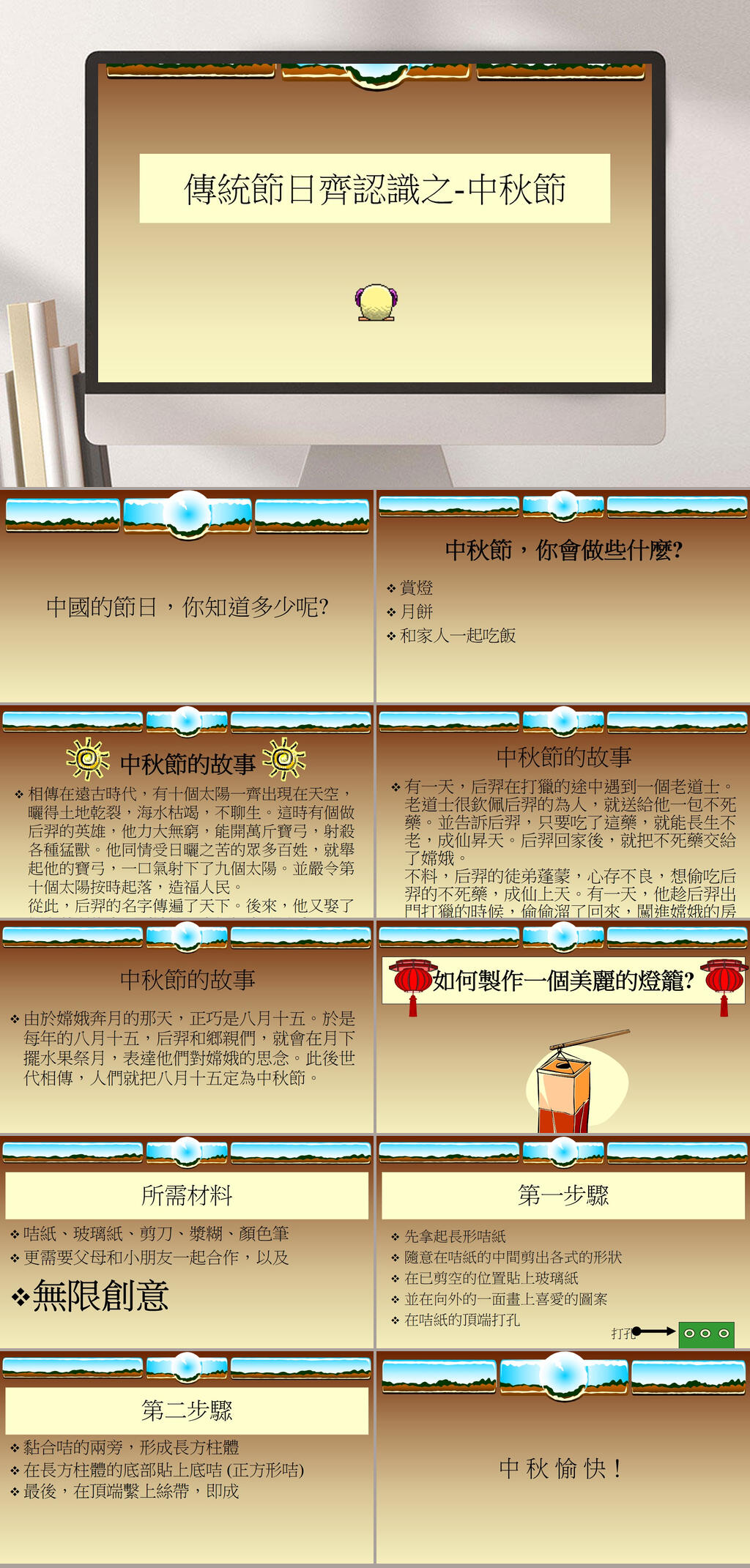 傳統節日齊認識之中秋節PPT模板素材