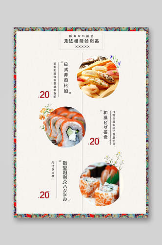 日式菜谱菜单宣传单