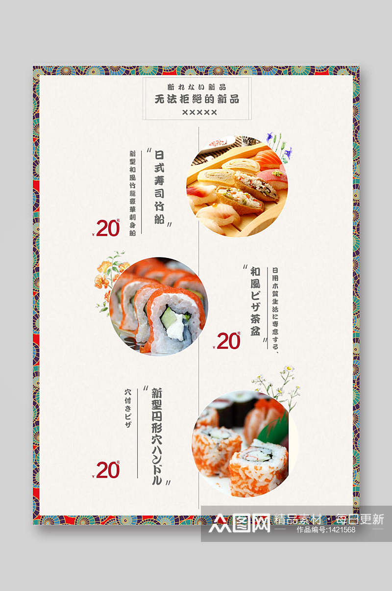 日式菜谱菜单宣传单素材