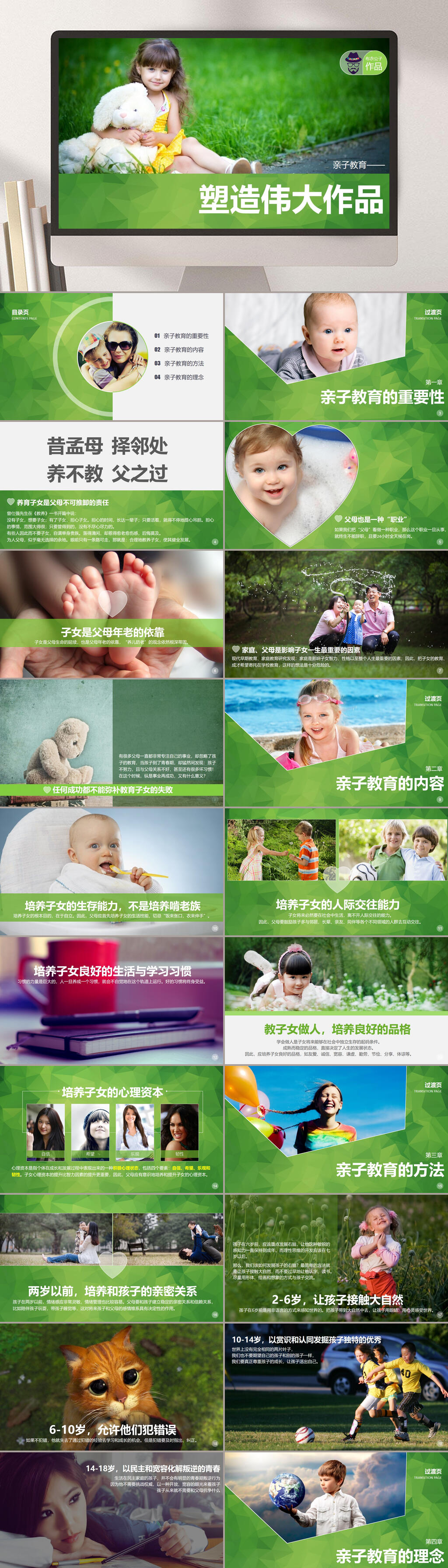 子女亲子教育方法PPT模板素材