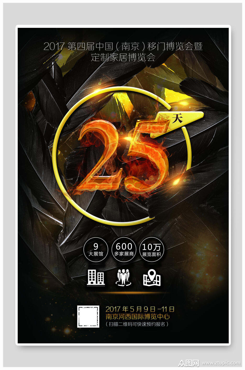 黑金开幕25天倒计时海报