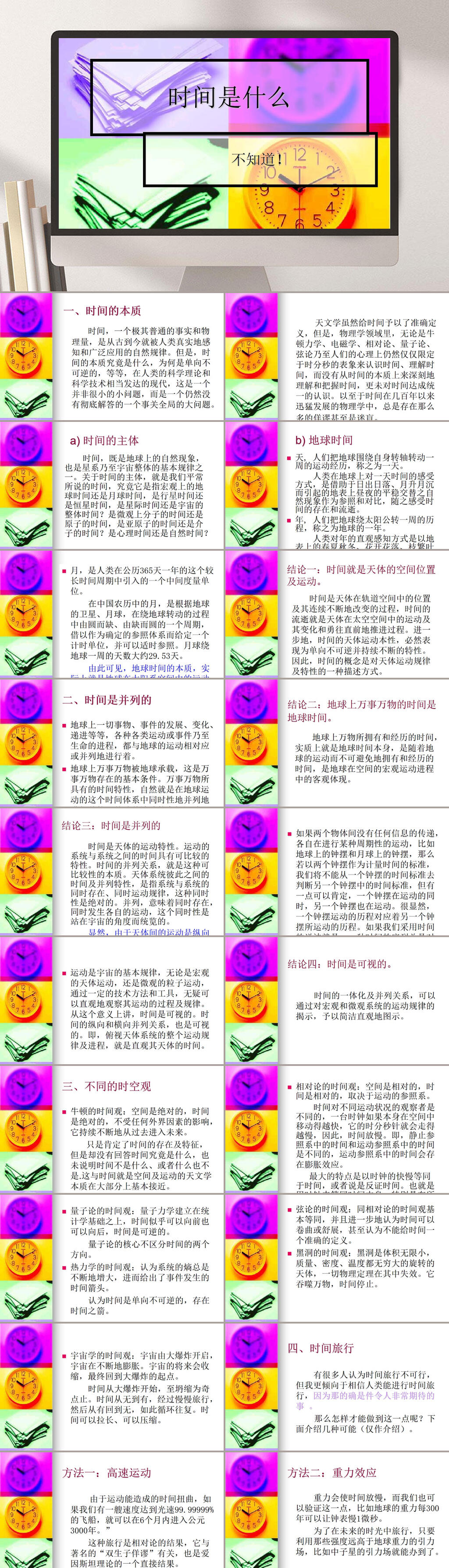 时间是什么PPT模板素材