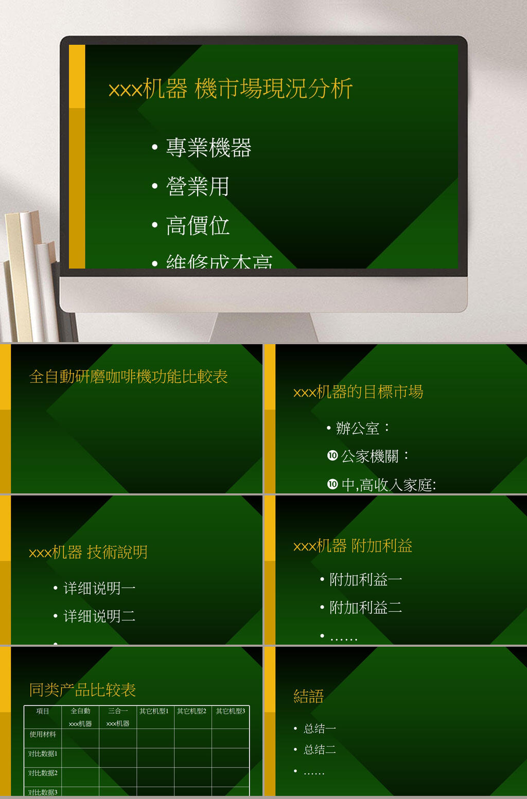 市场现况分析PPT模板素材