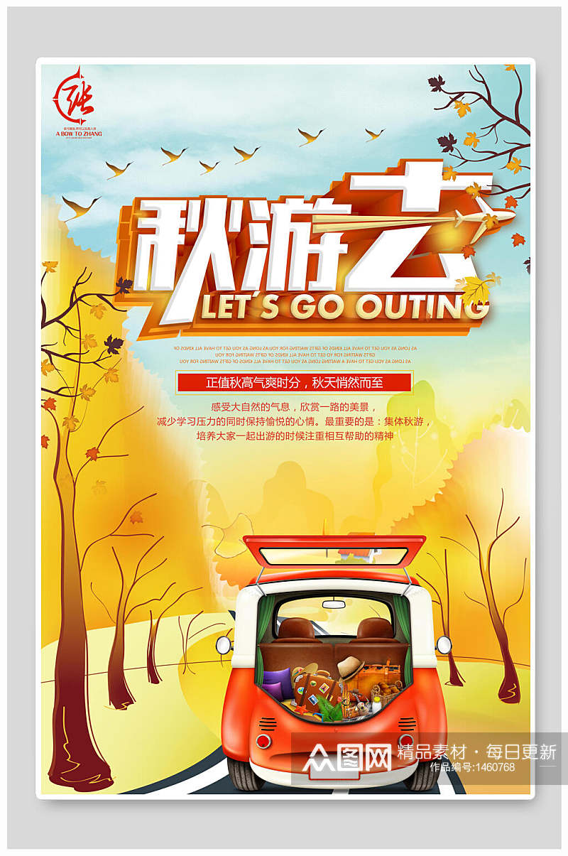 秋季旅游海报设计素材