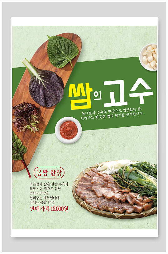 绿色营养韩餐海报设计