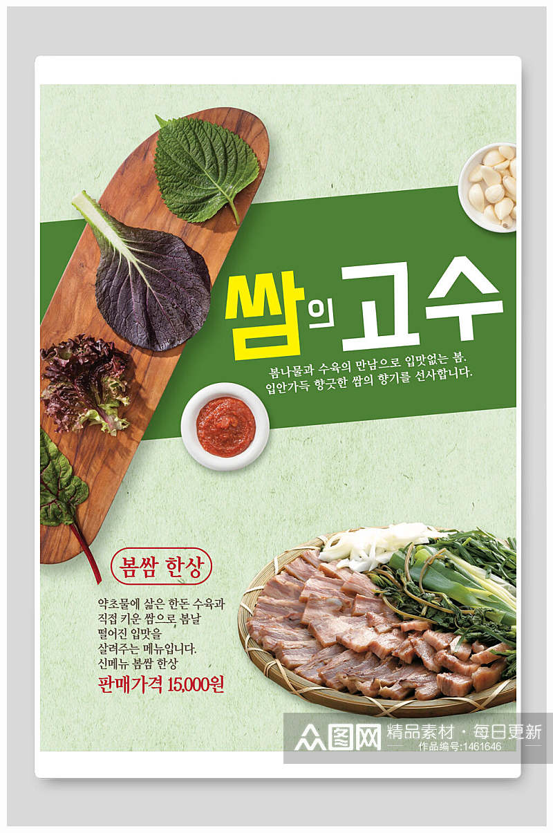 绿色营养韩餐海报设计素材