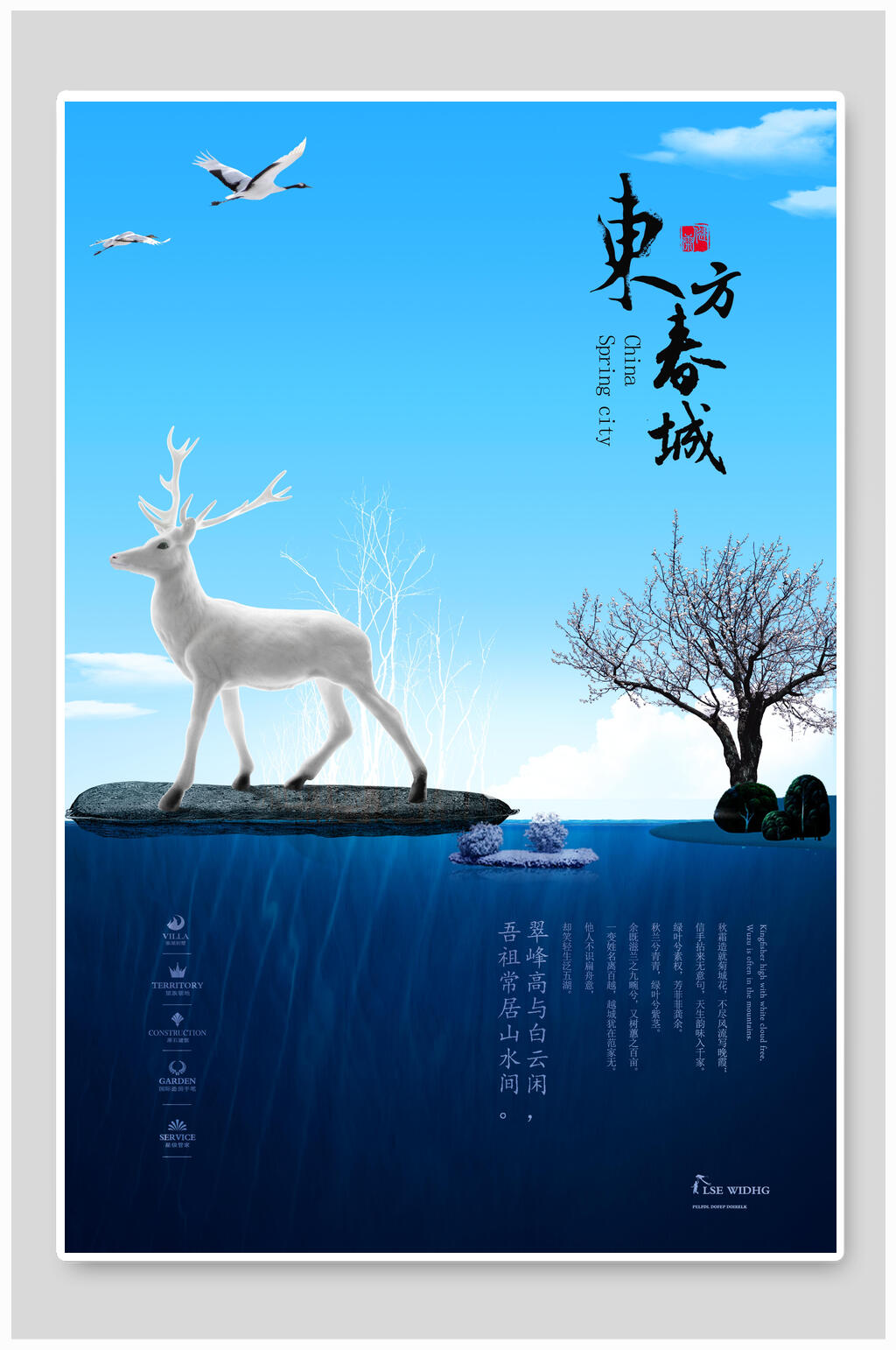 东方春城地产广告海报素材
