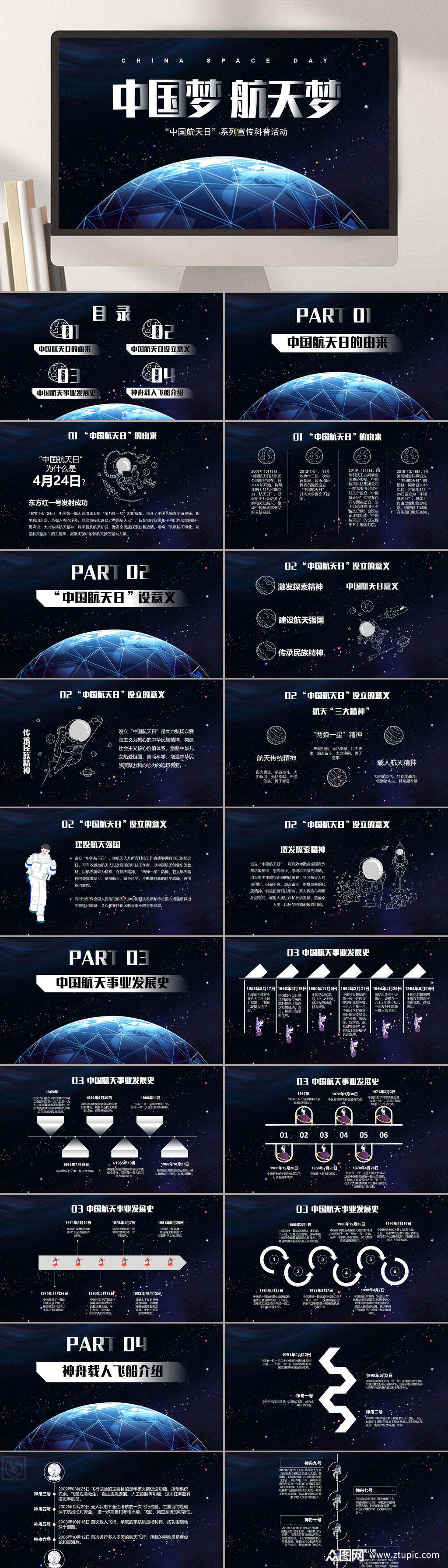 中国梦航天梦航天科技ppt模板素材