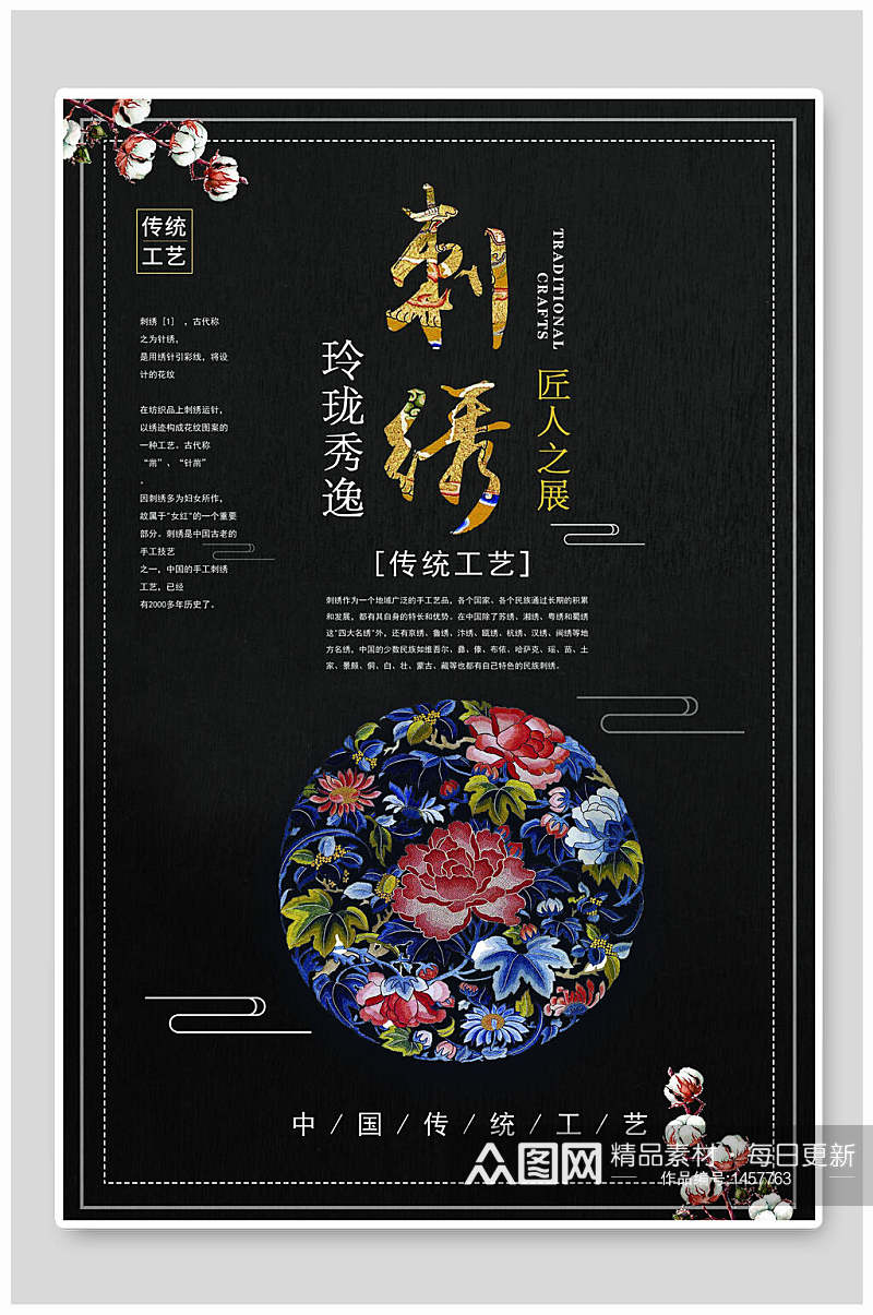 中国风百花齐放刺绣海报素材