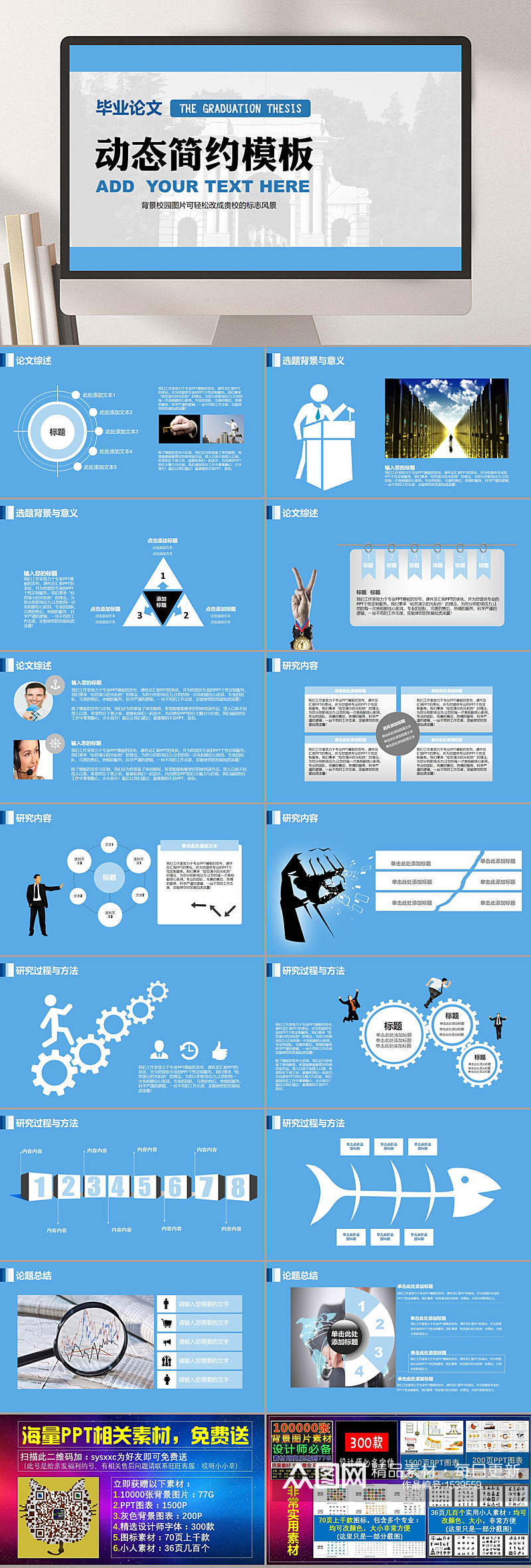 毕业论文答辩动态简约PPT模板素材