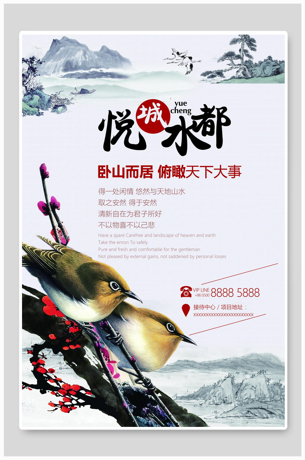 悦城水都商业地产海报素材