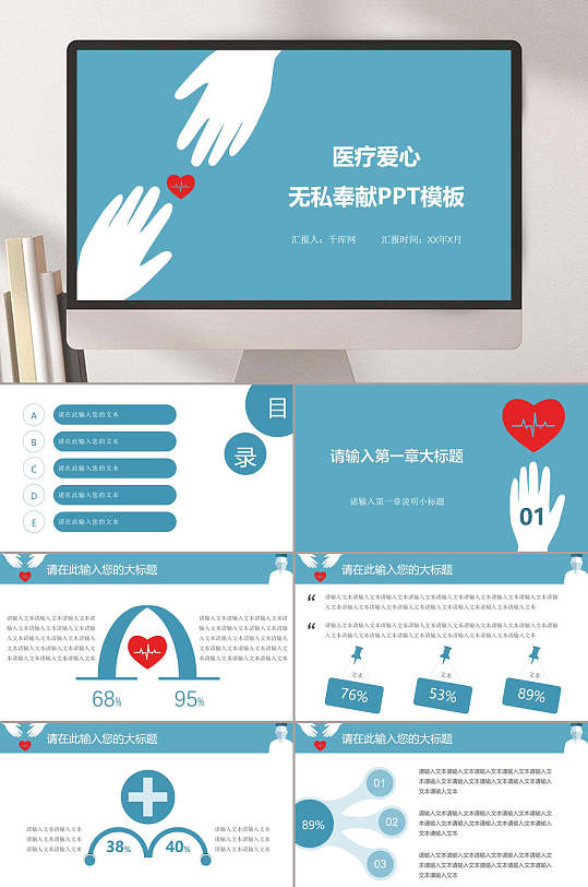 简约蓝白医疗工作汇报PPT模板-众图网