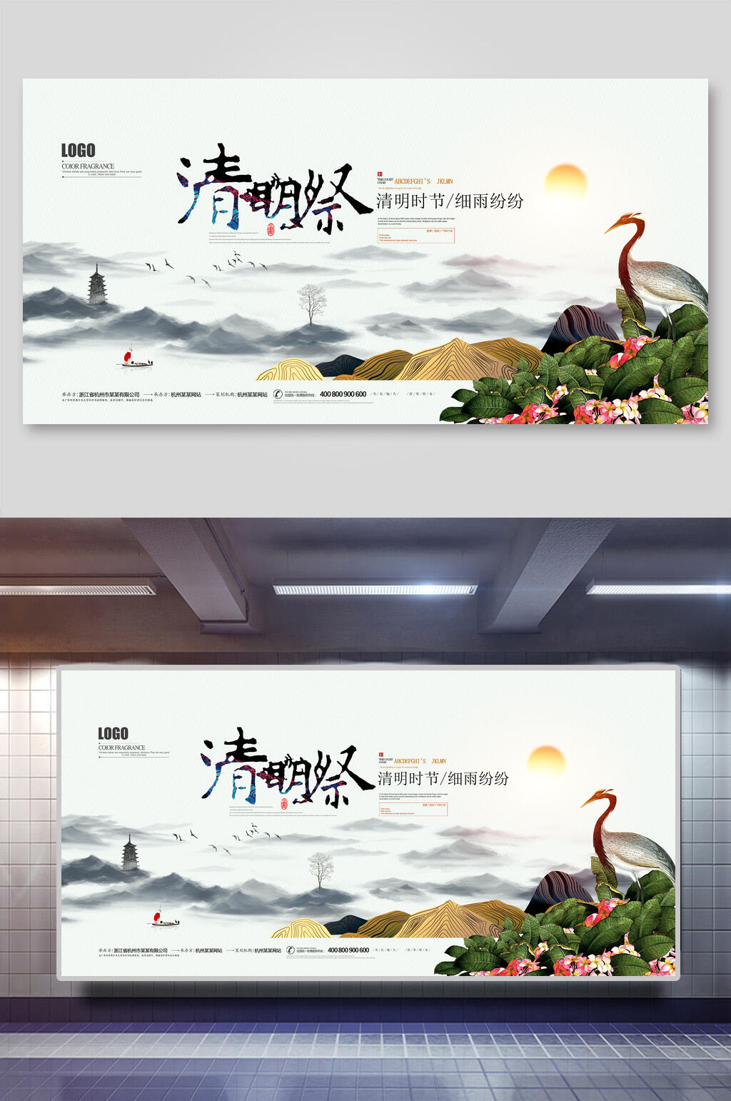 国风清明节海报素材
