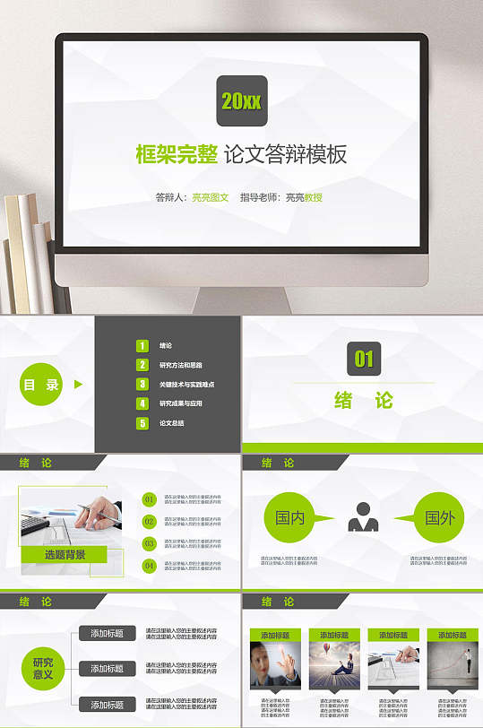 简洁经典通用毕业PPT模板-众图网