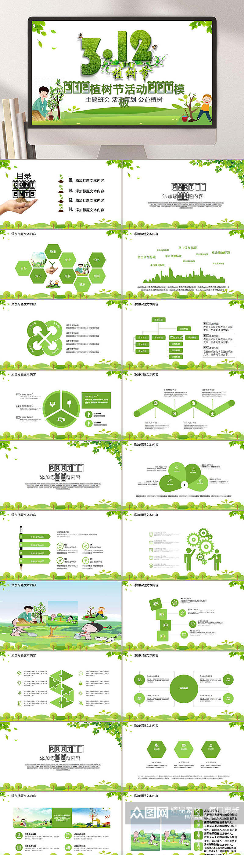 312植树节主题班会活动策划模板PPT素材