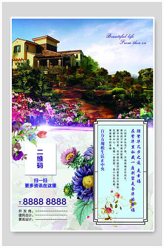 中国风别墅商业地产海报
