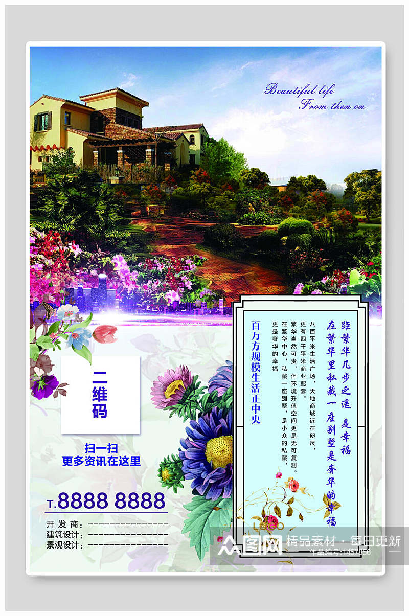 中国风别墅商业地产海报素材