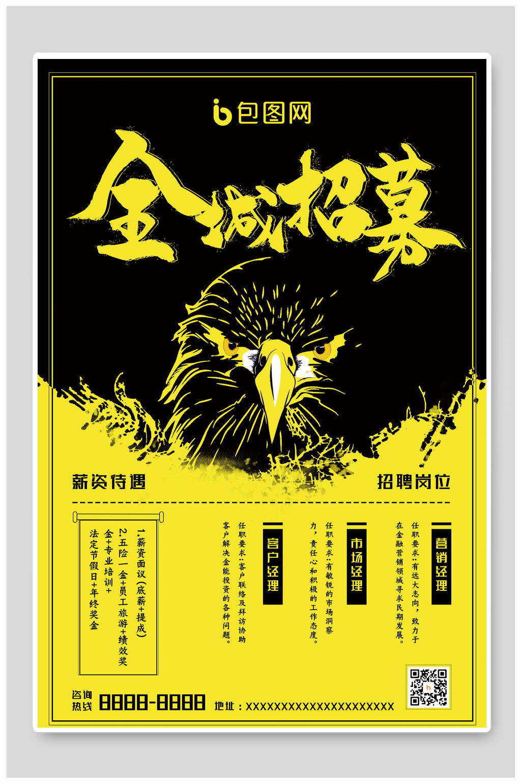 金城招募海报设计素材