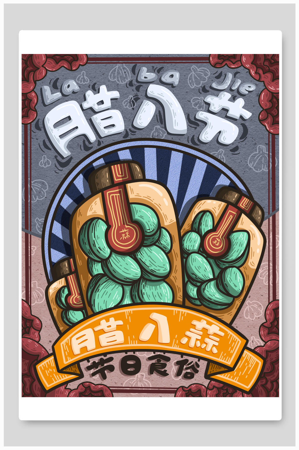 腊八节之腊八蒜复古大字海报插画素材素材